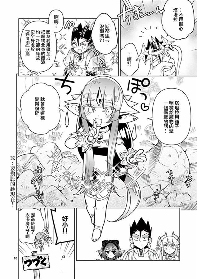 《圣剑酱不能脱》漫画最新章节第48话免费下拉式在线观看章节第【10】张图片