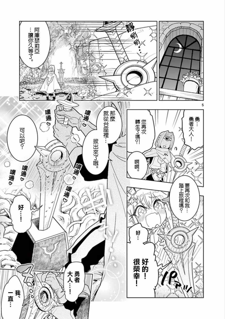 《圣剑酱不能脱》漫画最新章节第9话免费下拉式在线观看章节第【5】张图片