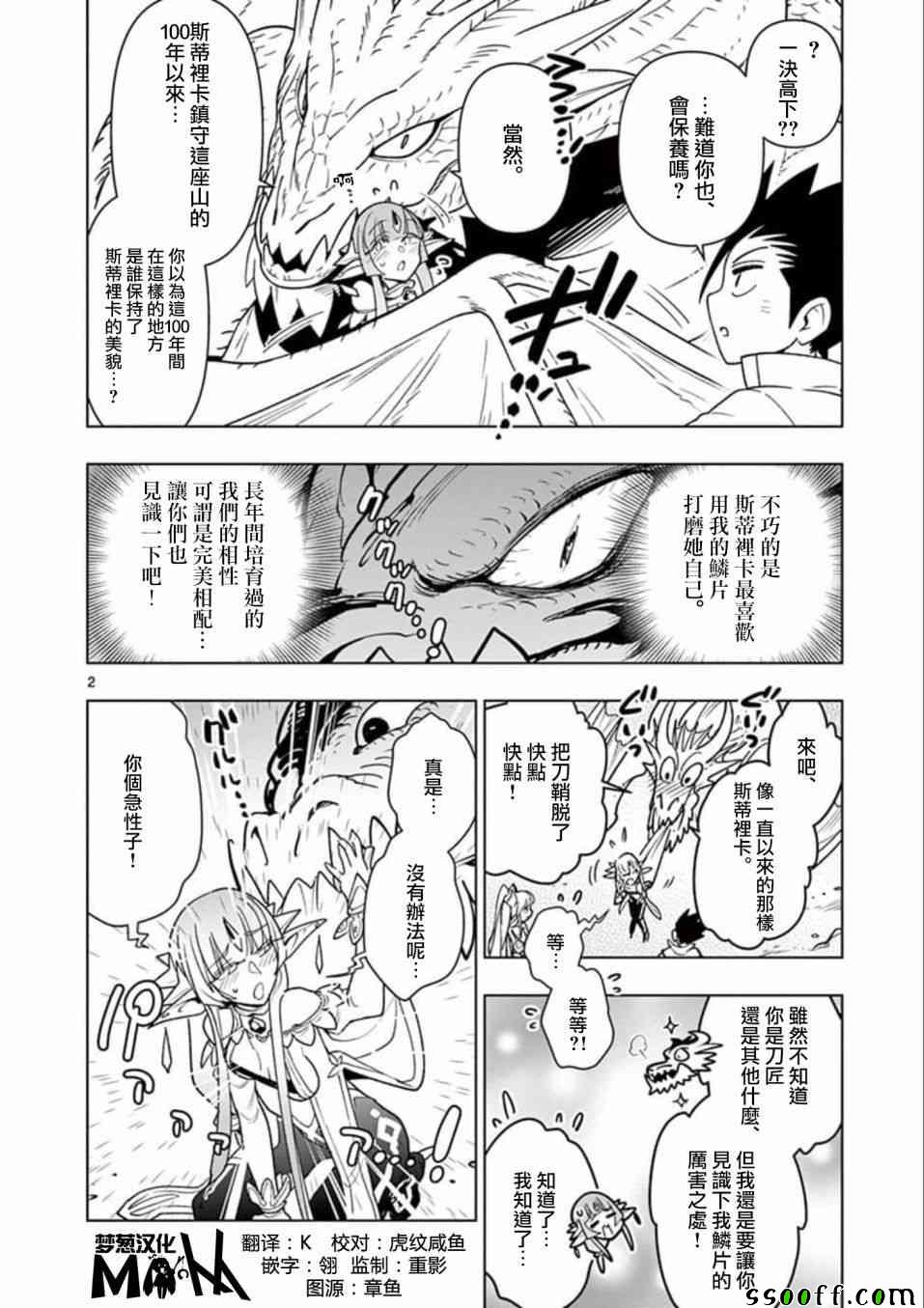 《圣剑酱不能脱》漫画最新章节第29话免费下拉式在线观看章节第【2】张图片