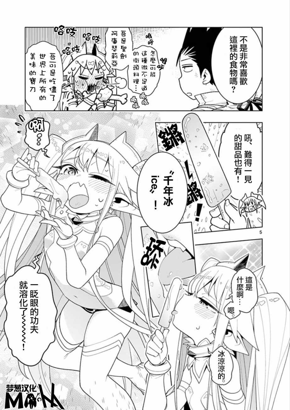 《圣剑酱不能脱》漫画最新章节第6话免费下拉式在线观看章节第【5】张图片