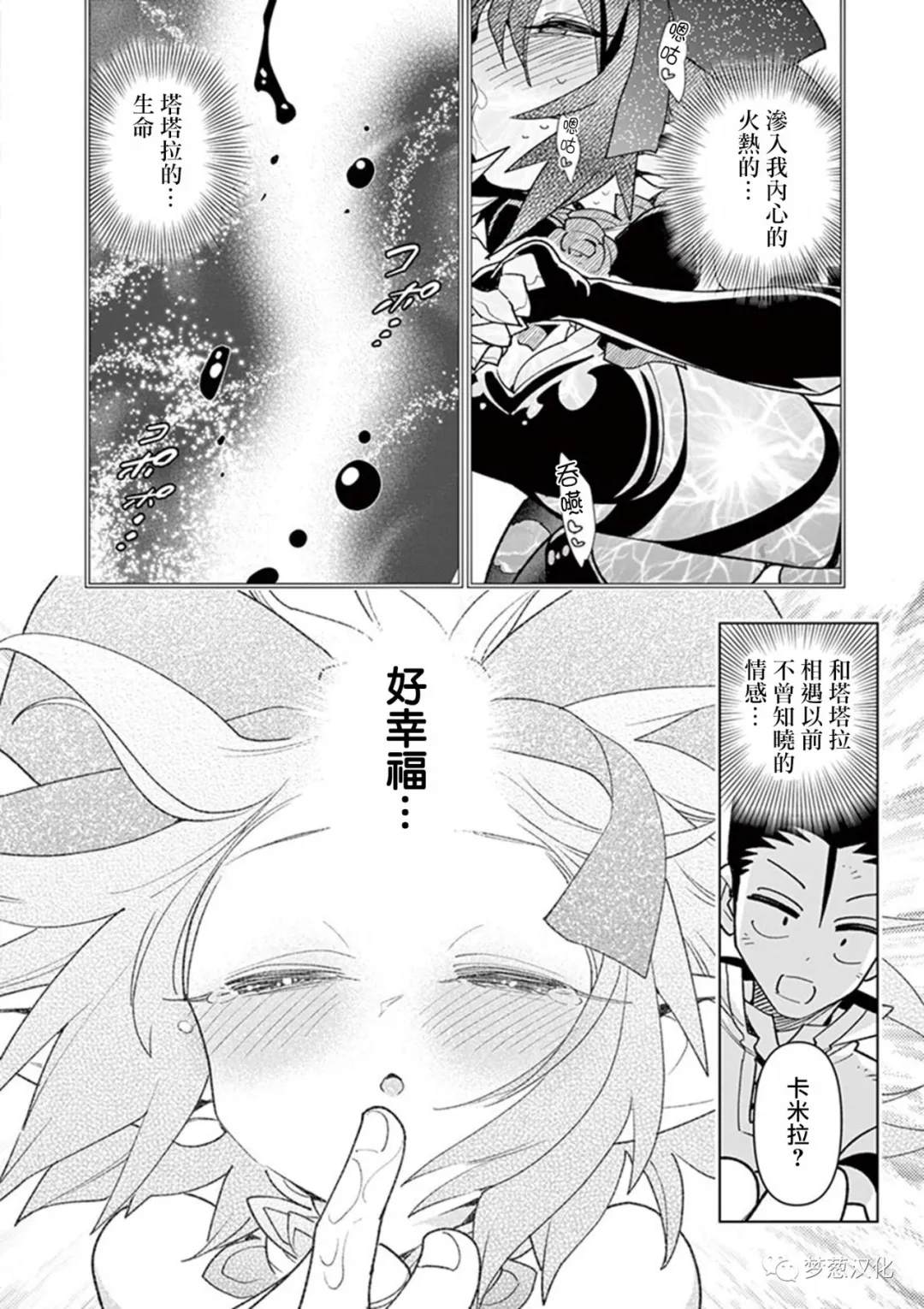 《圣剑酱不能脱》漫画最新章节第65话免费下拉式在线观看章节第【8】张图片