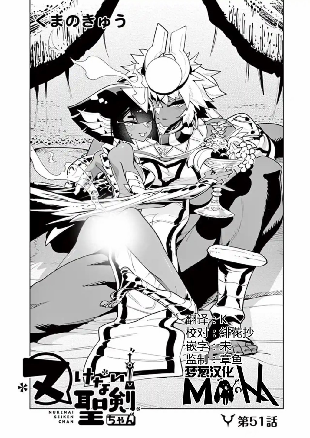 《圣剑酱不能脱》漫画最新章节第51话免费下拉式在线观看章节第【2】张图片