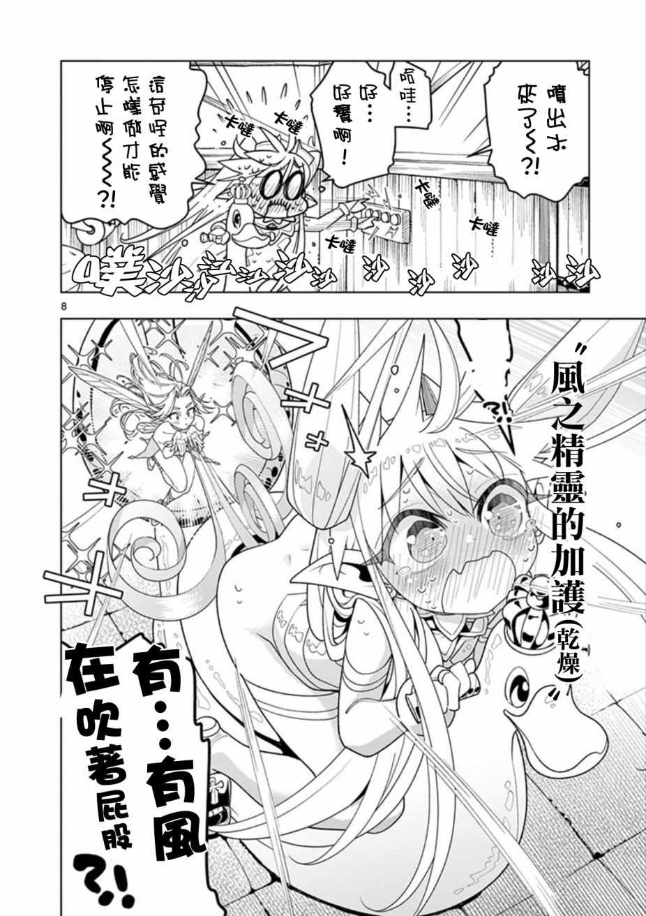 《圣剑酱不能脱》漫画最新章节第7话免费下拉式在线观看章节第【8】张图片