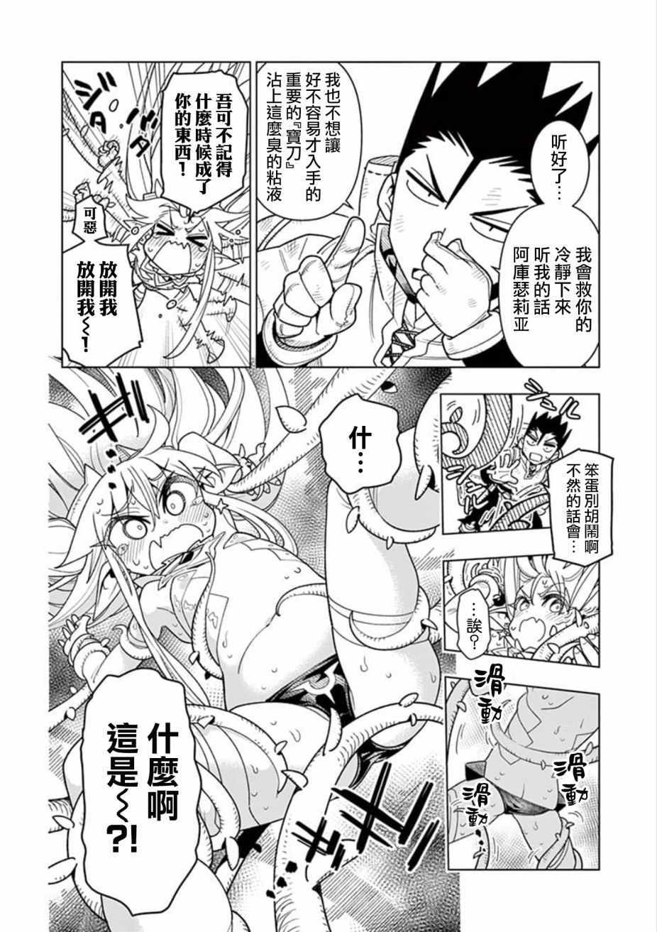 《圣剑酱不能脱》漫画最新章节第3话免费下拉式在线观看章节第【8】张图片