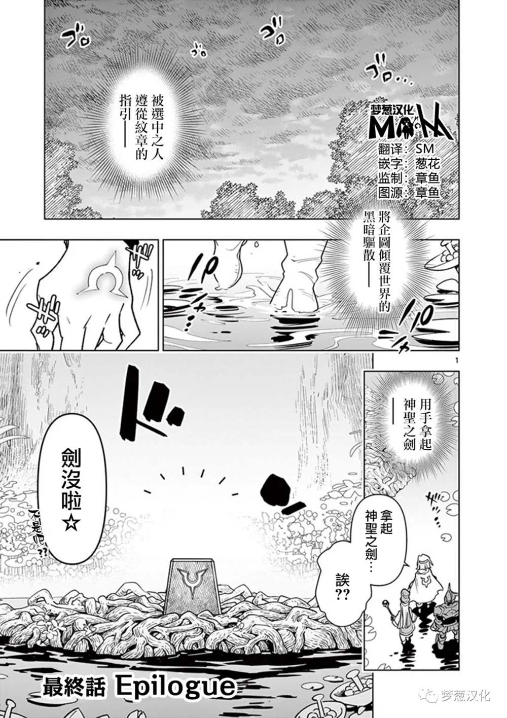 《圣剑酱不能脱》漫画最新章节第70话免费下拉式在线观看章节第【1】张图片