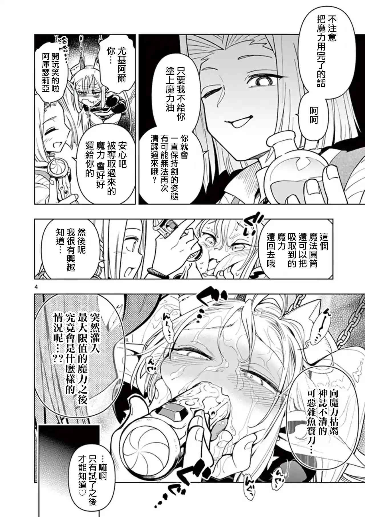 《圣剑酱不能脱》漫画最新章节第45话免费下拉式在线观看章节第【4】张图片