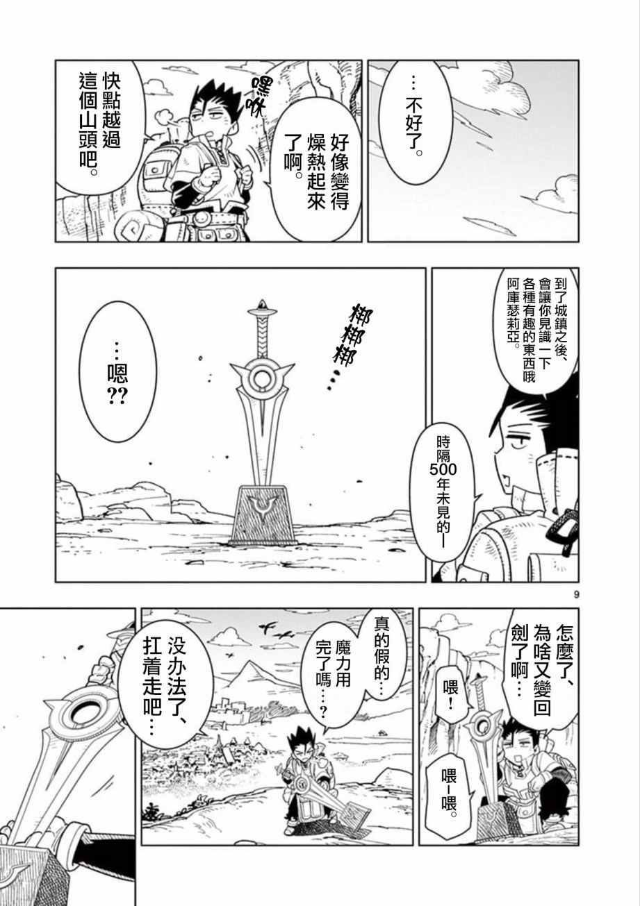 《圣剑酱不能脱》漫画最新章节第4话免费下拉式在线观看章节第【9】张图片