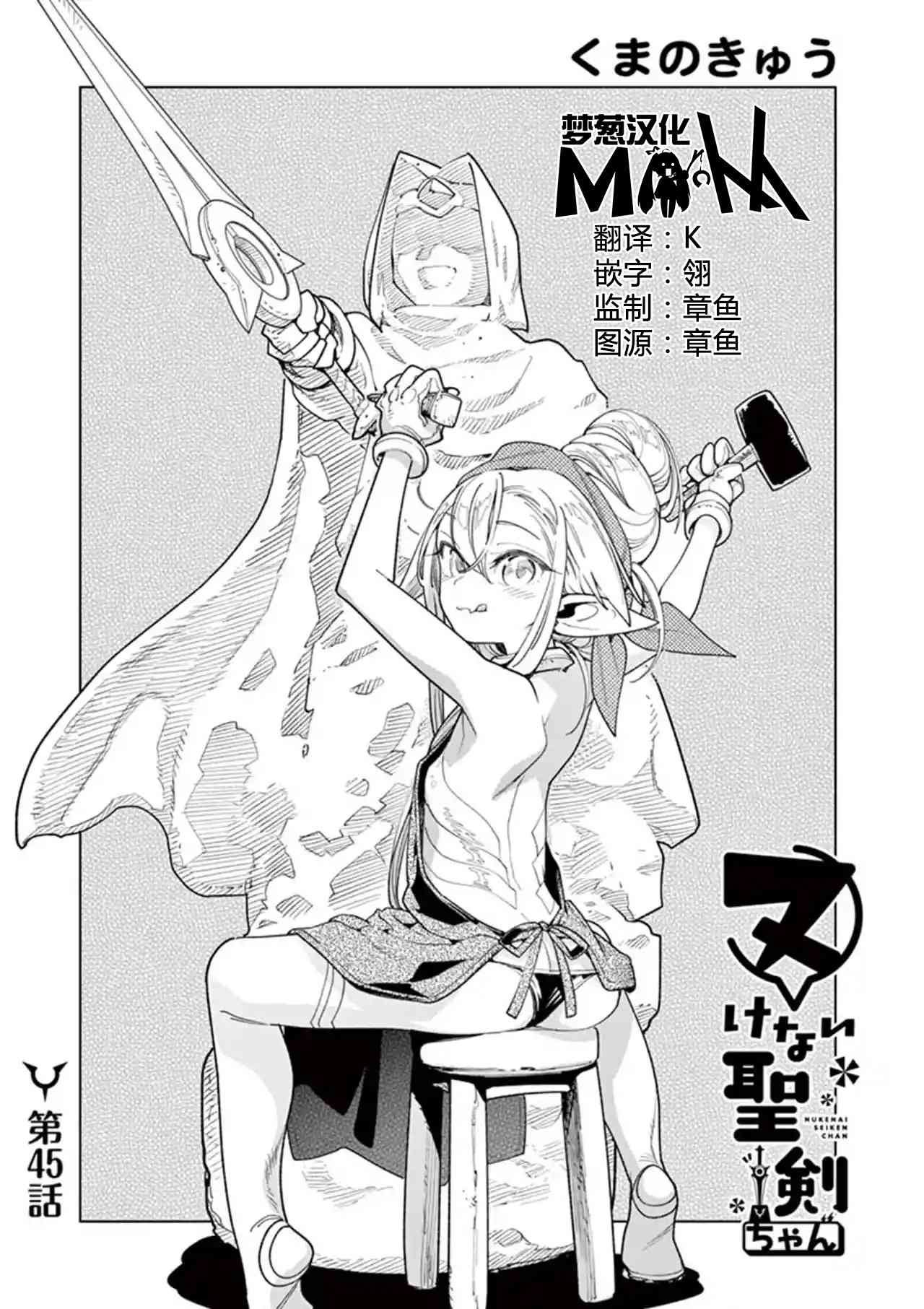 《圣剑酱不能脱》漫画最新章节第45话免费下拉式在线观看章节第【1】张图片