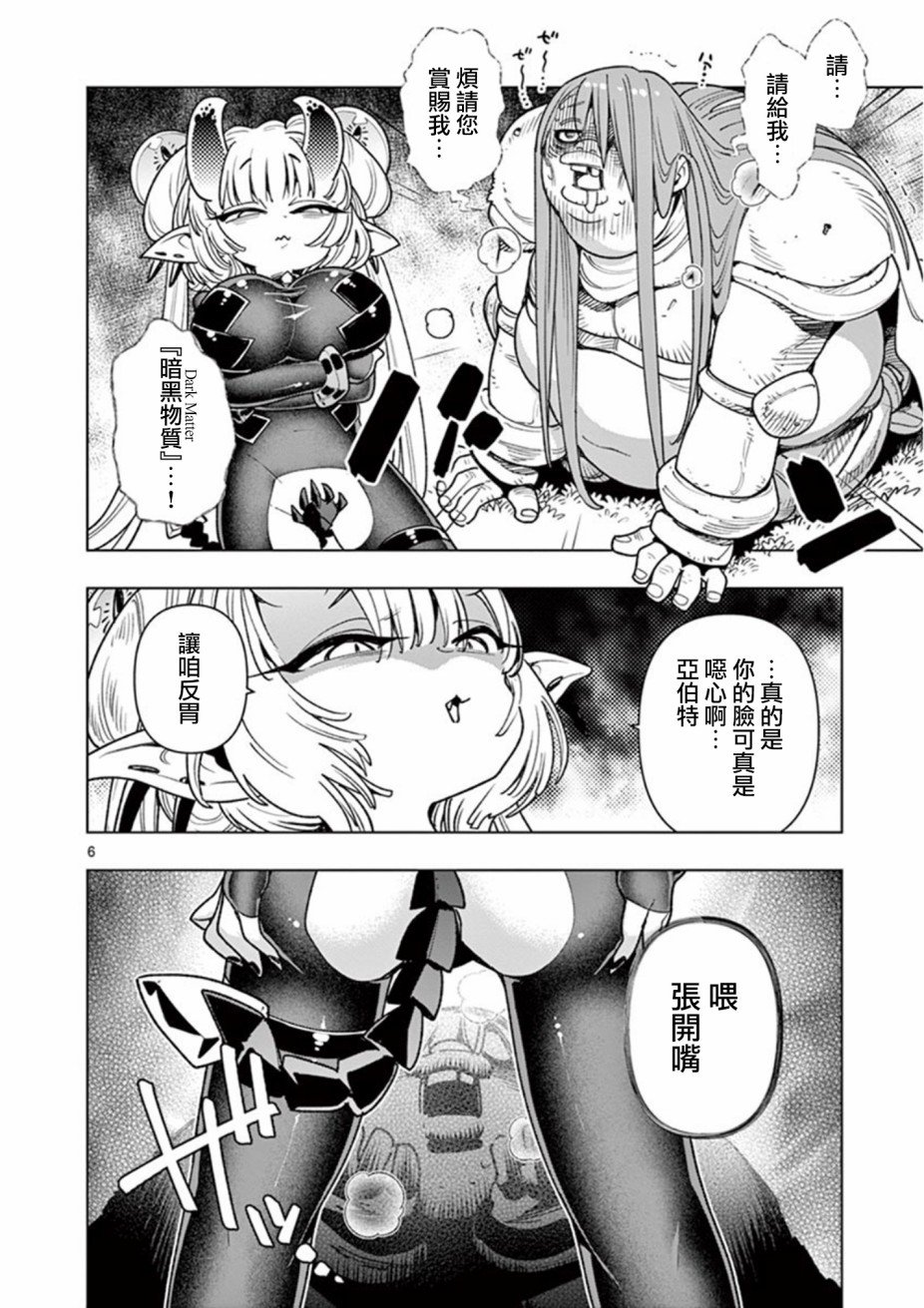 《圣剑酱不能脱》漫画最新章节第55话免费下拉式在线观看章节第【6】张图片