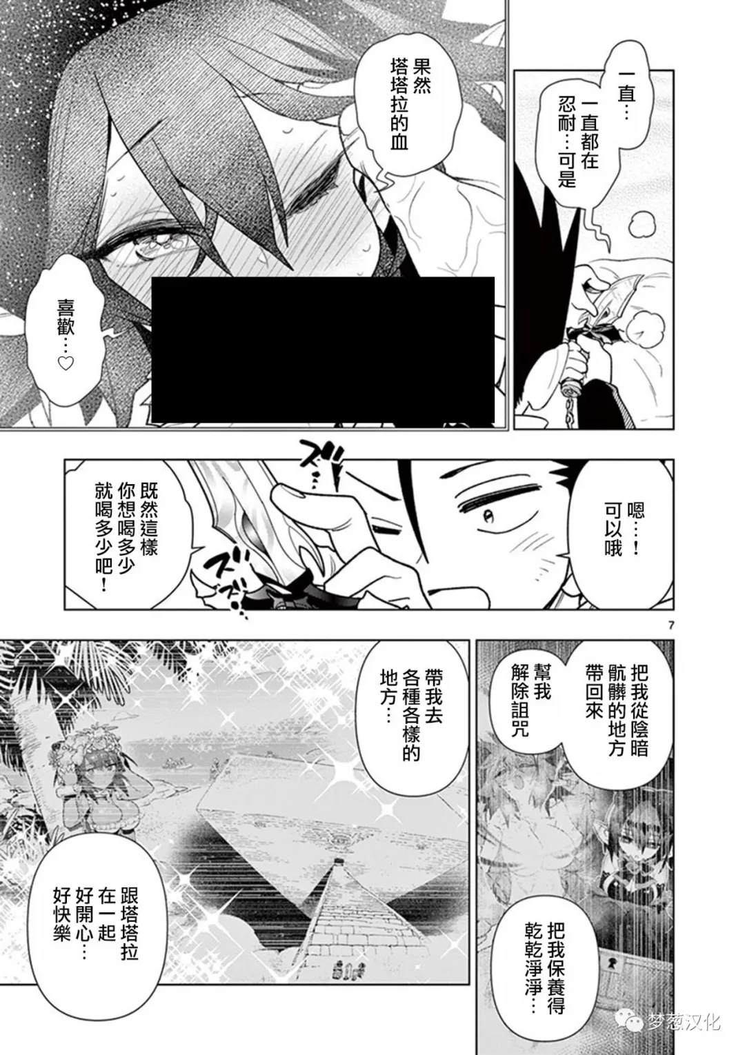 《圣剑酱不能脱》漫画最新章节第65话免费下拉式在线观看章节第【7】张图片