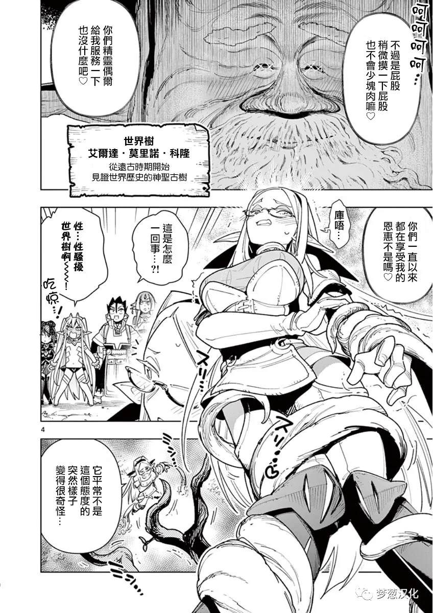 《圣剑酱不能脱》漫画最新章节第56话免费下拉式在线观看章节第【4】张图片