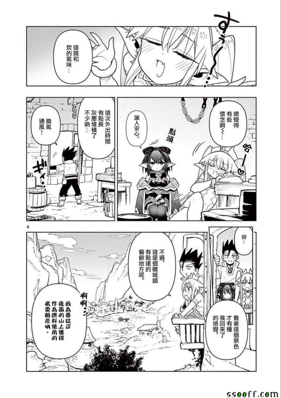 《圣剑酱不能脱》漫画最新章节第20话免费下拉式在线观看章节第【4】张图片