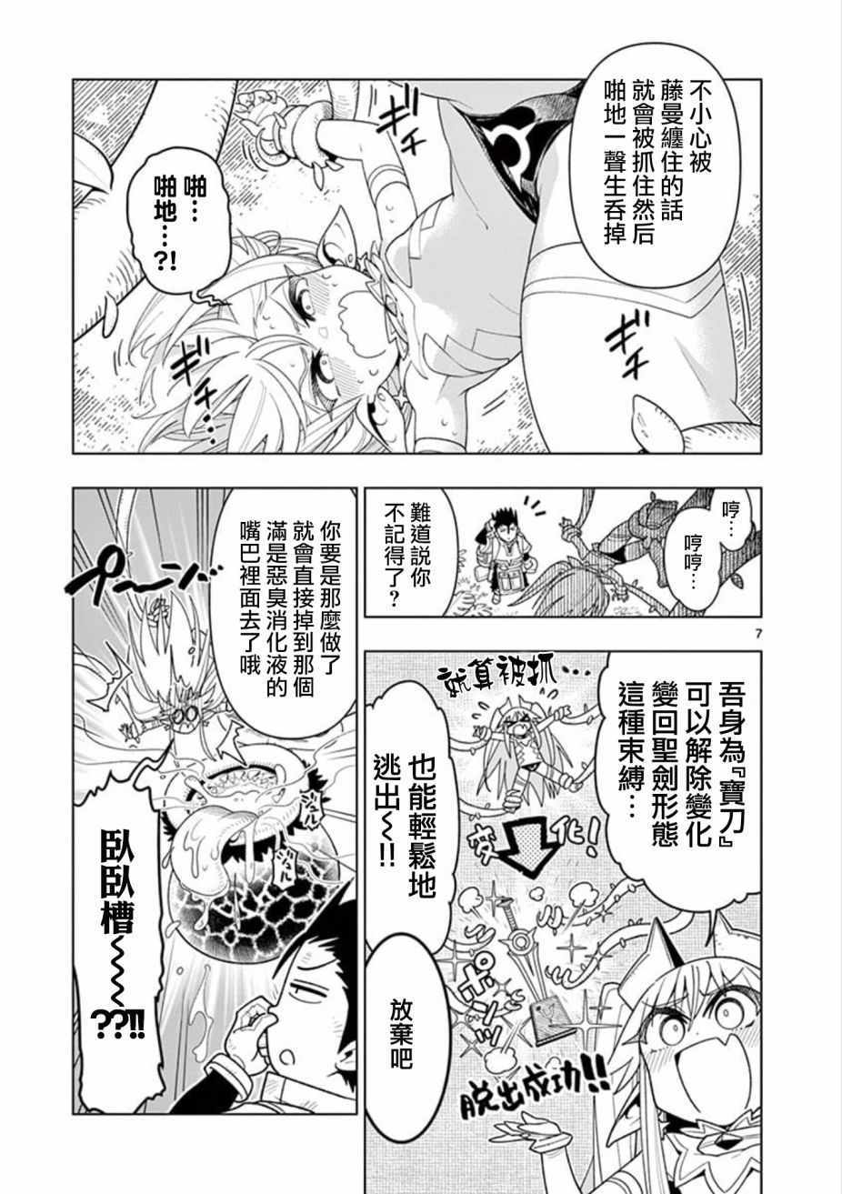 《圣剑酱不能脱》漫画最新章节第3话免费下拉式在线观看章节第【7】张图片