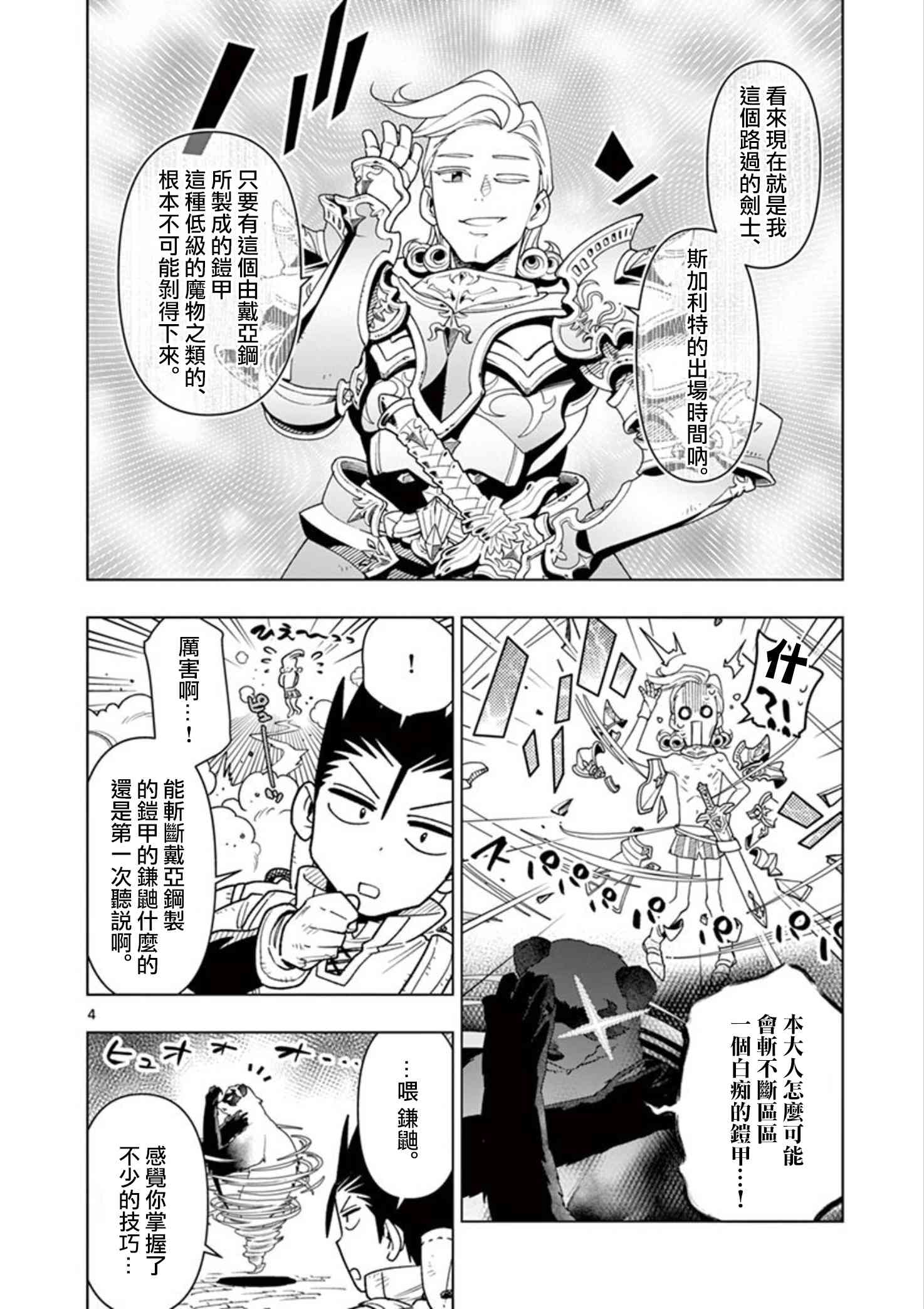 《圣剑酱不能脱》漫画最新章节第10话免费下拉式在线观看章节第【4】张图片