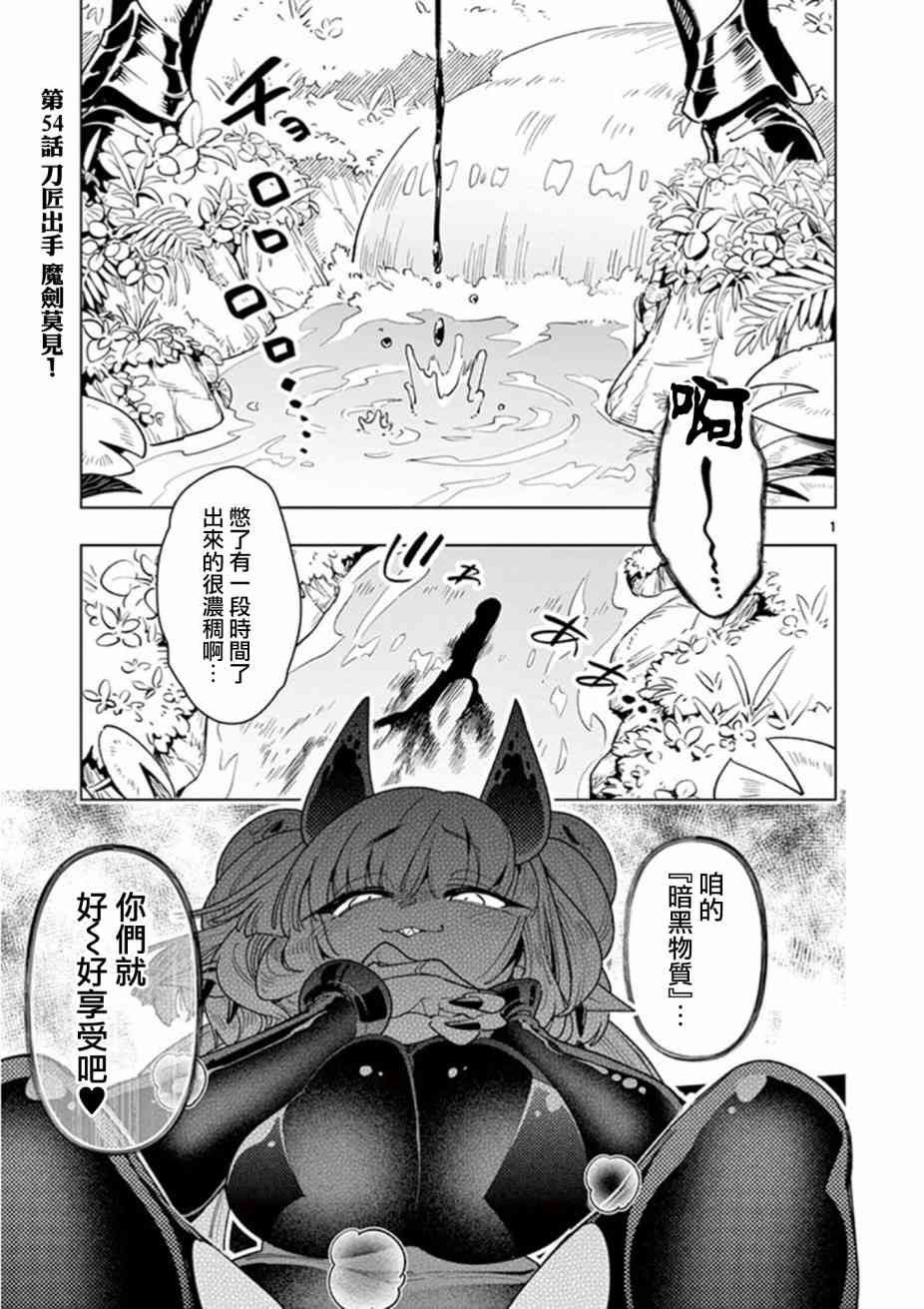 《圣剑酱不能脱》漫画最新章节第54话免费下拉式在线观看章节第【5】张图片