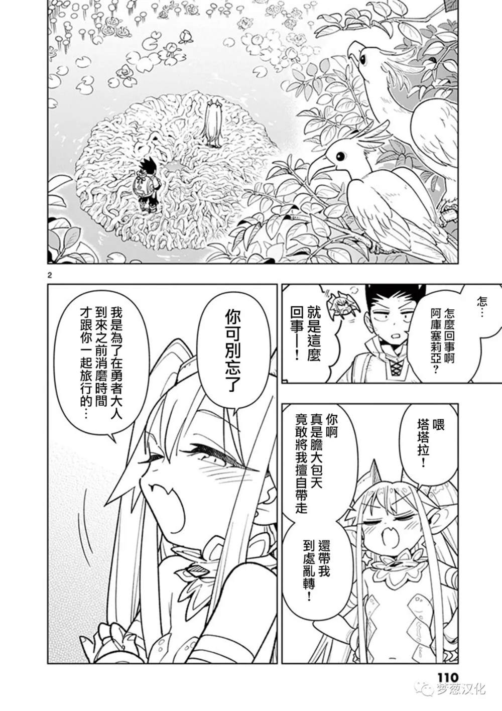 《圣剑酱不能脱》漫画最新章节第69话免费下拉式在线观看章节第【2】张图片