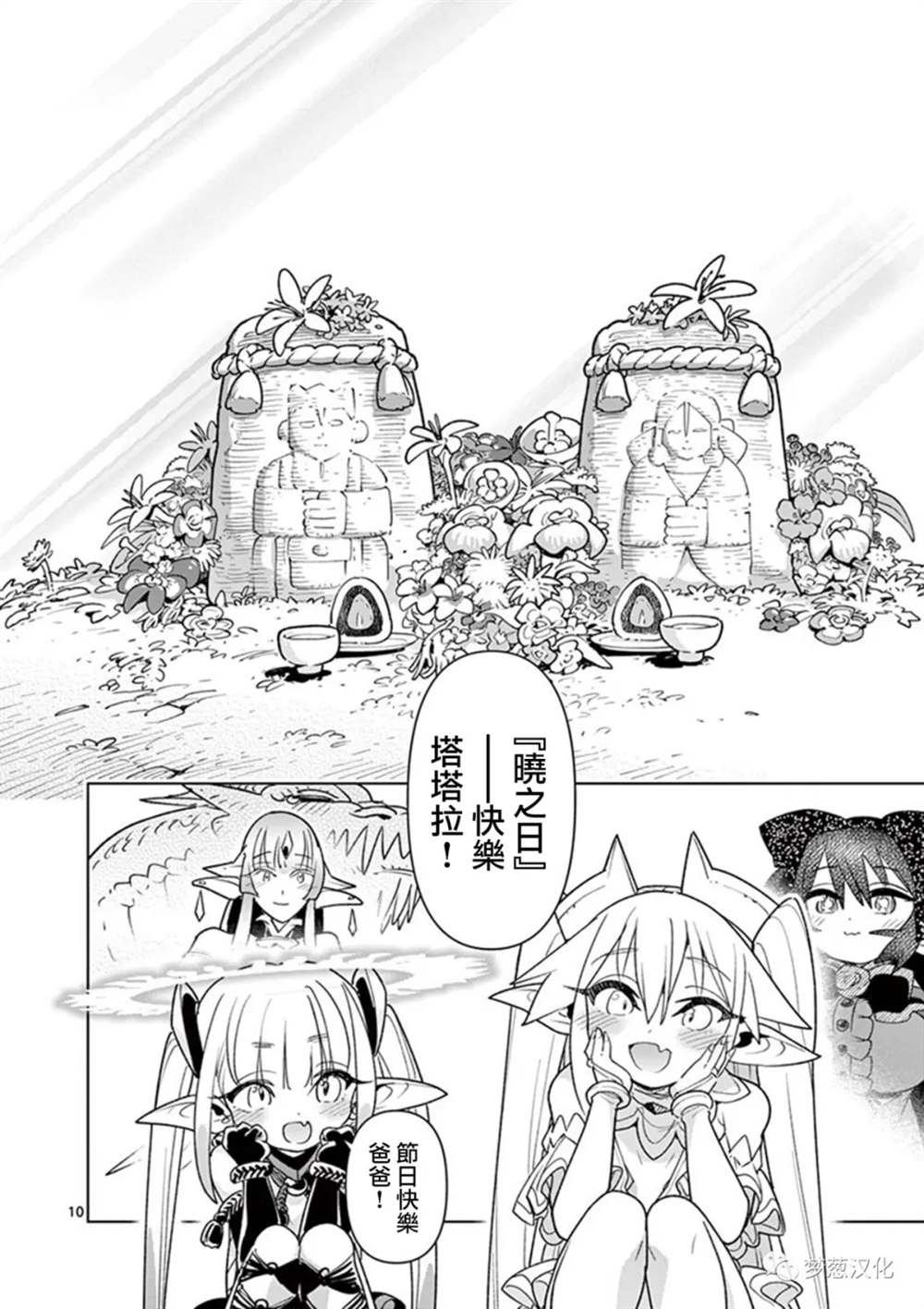 《圣剑酱不能脱》漫画最新章节第70话免费下拉式在线观看章节第【9】张图片