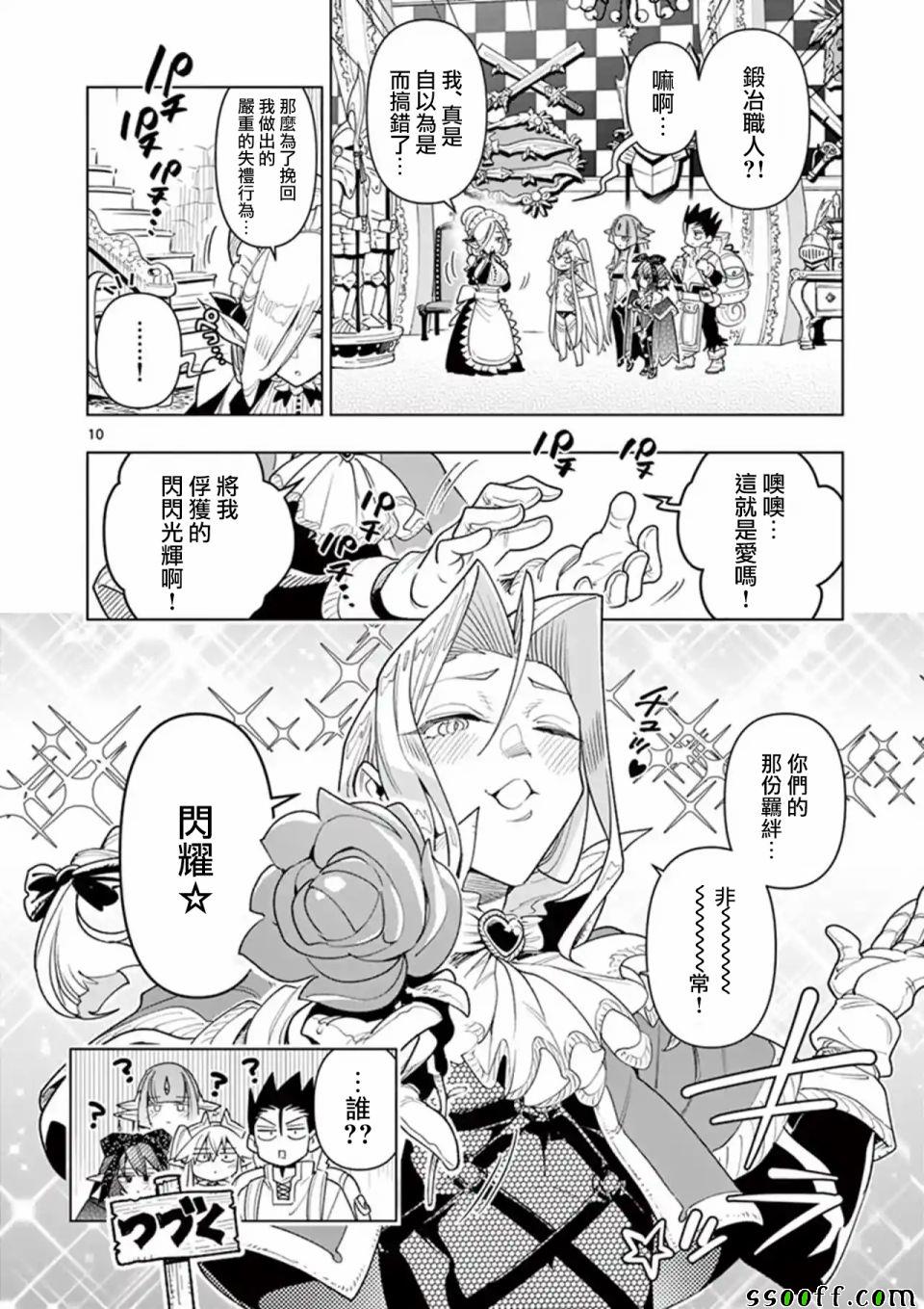 《圣剑酱不能脱》漫画最新章节第36话免费下拉式在线观看章节第【10】张图片