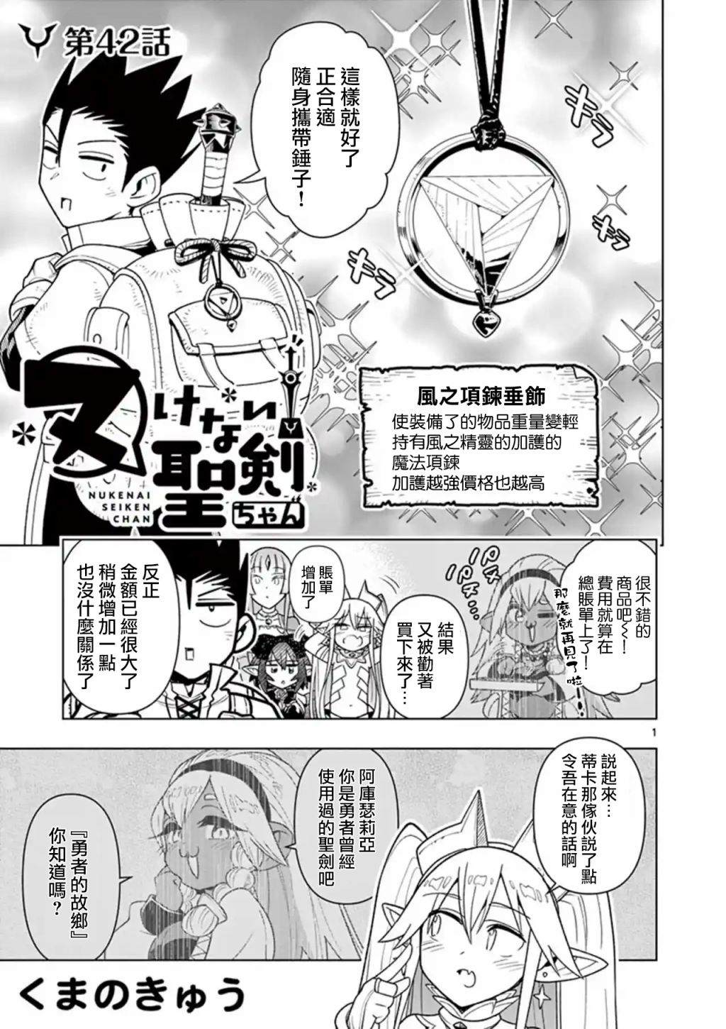 《圣剑酱不能脱》漫画最新章节第42话免费下拉式在线观看章节第【1】张图片