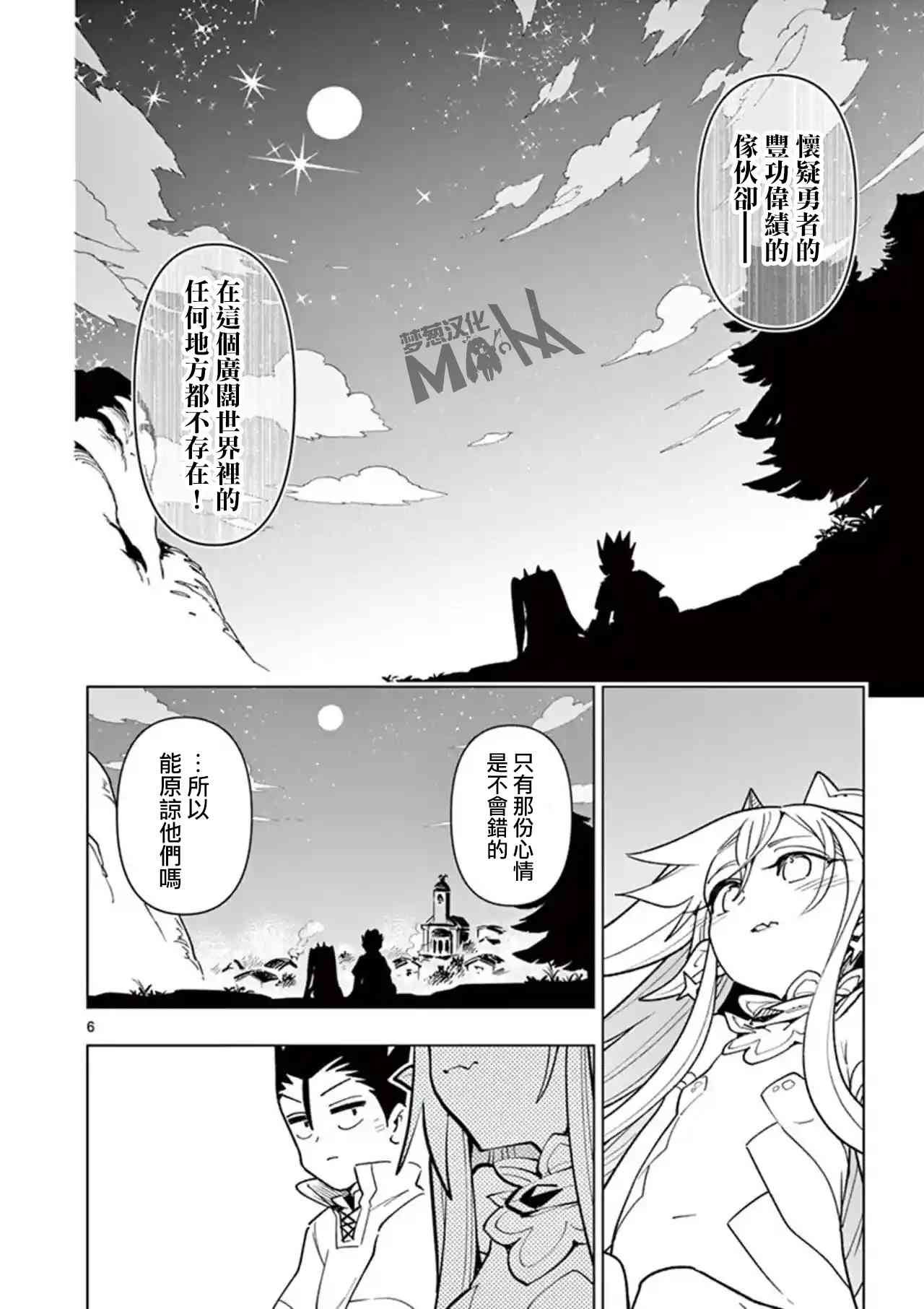 《圣剑酱不能脱》漫画最新章节第46话免费下拉式在线观看章节第【6】张图片