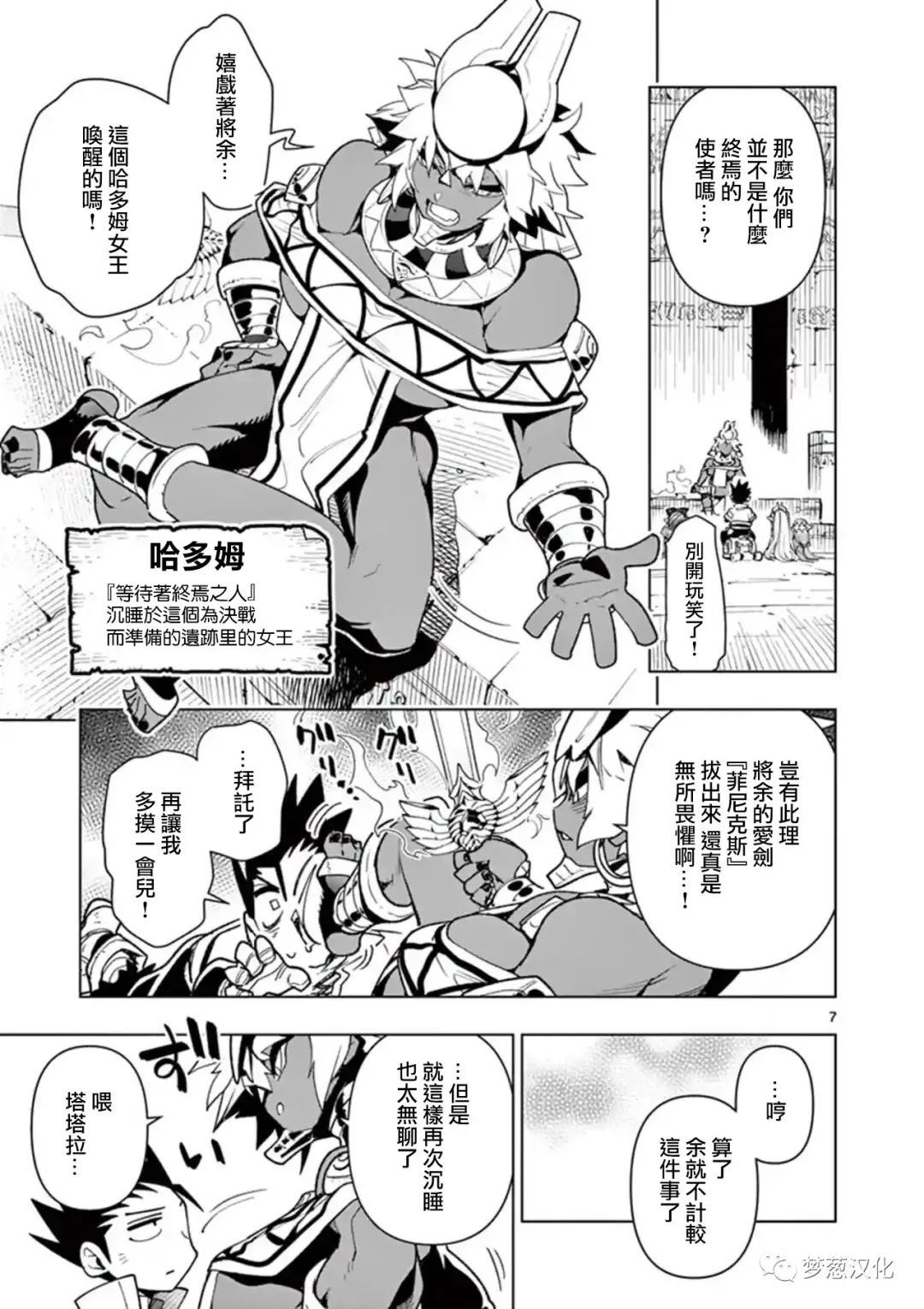 《圣剑酱不能脱》漫画最新章节第50话免费下拉式在线观看章节第【7】张图片