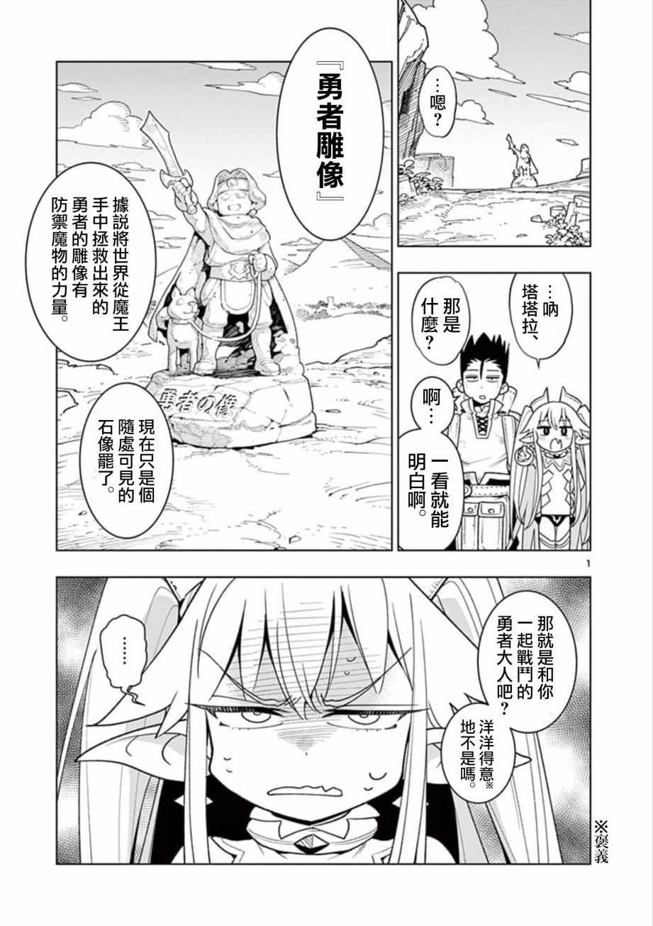 《圣剑酱不能脱》漫画最新章节第4话免费下拉式在线观看章节第【1】张图片