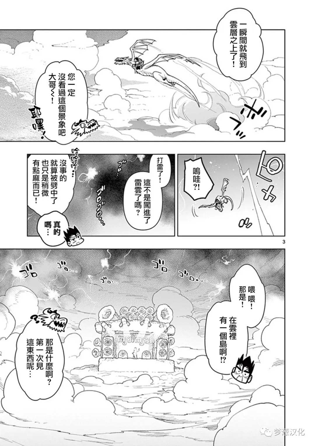 《圣剑酱不能脱》漫画最新章节第61话免费下拉式在线观看章节第【3】张图片