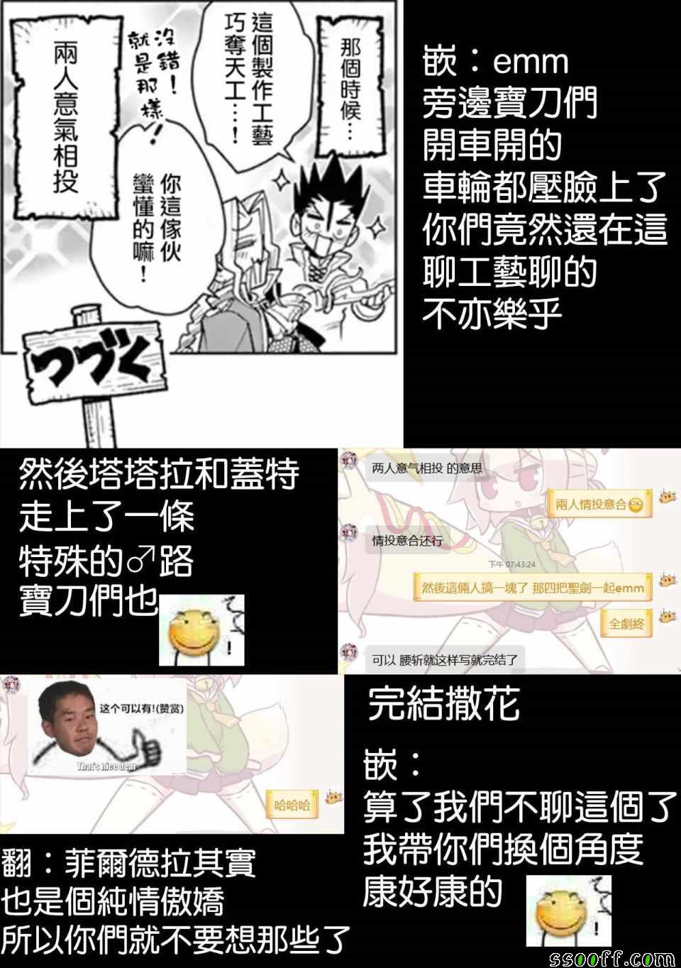 《圣剑酱不能脱》漫画最新章节第37话免费下拉式在线观看章节第【11】张图片