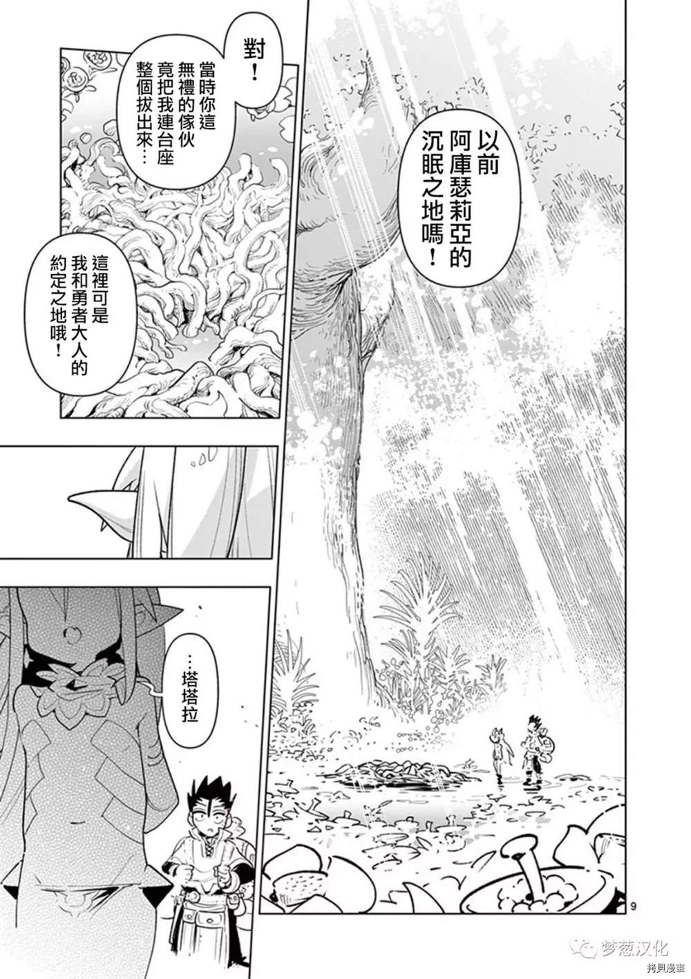 《圣剑酱不能脱》漫画最新章节第68话免费下拉式在线观看章节第【9】张图片