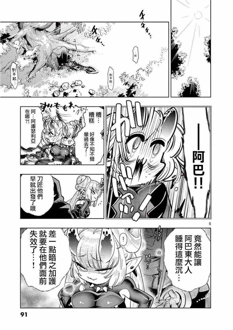 《圣剑酱不能脱》漫画最新章节第55话免费下拉式在线观看章节第【5】张图片