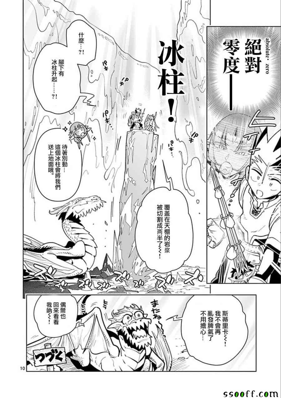 《圣剑酱不能脱》漫画最新章节第30话免费下拉式在线观看章节第【10】张图片