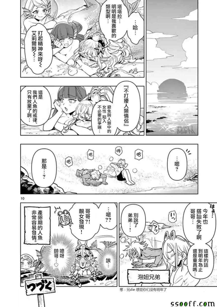 《圣剑酱不能脱》漫画最新章节第33话免费下拉式在线观看章节第【10】张图片