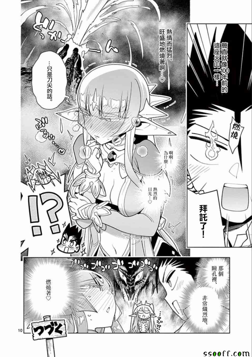 《圣剑酱不能脱》漫画最新章节第28话免费下拉式在线观看章节第【10】张图片