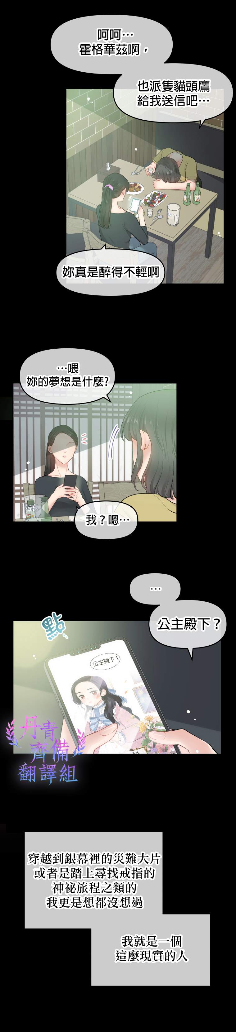 《请不要把感情托付于书中》漫画最新章节第1话免费下拉式在线观看章节第【14】张图片