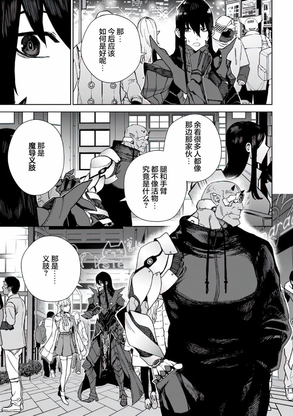 《魔王2099》漫画最新章节第1话免费下拉式在线观看章节第【21】张图片