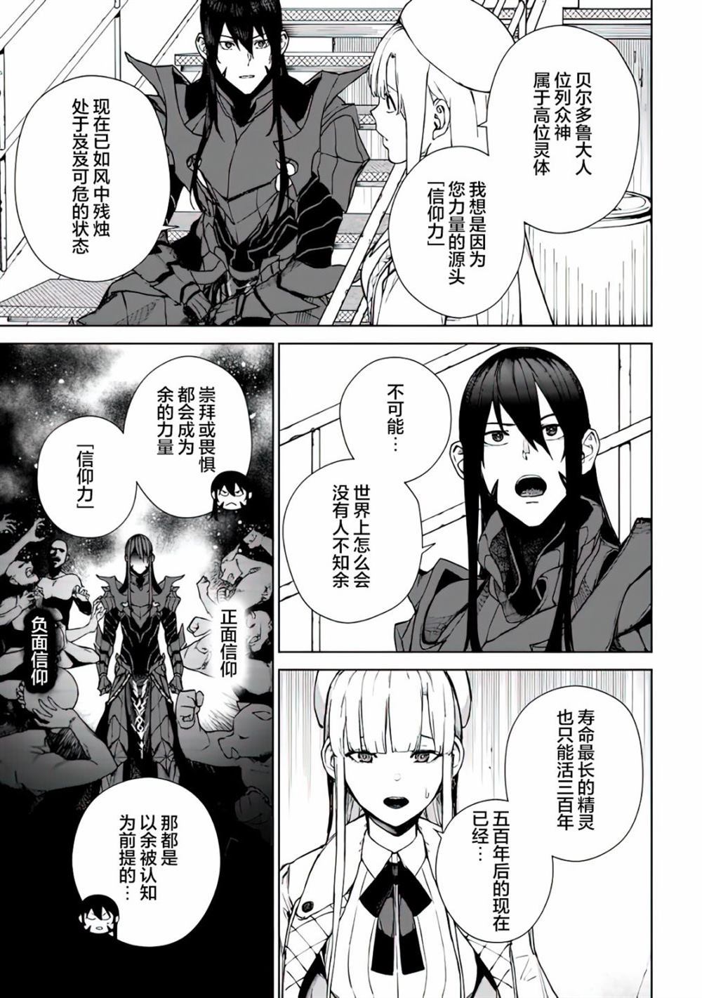 《魔王2099》漫画最新章节第1话免费下拉式在线观看章节第【31】张图片