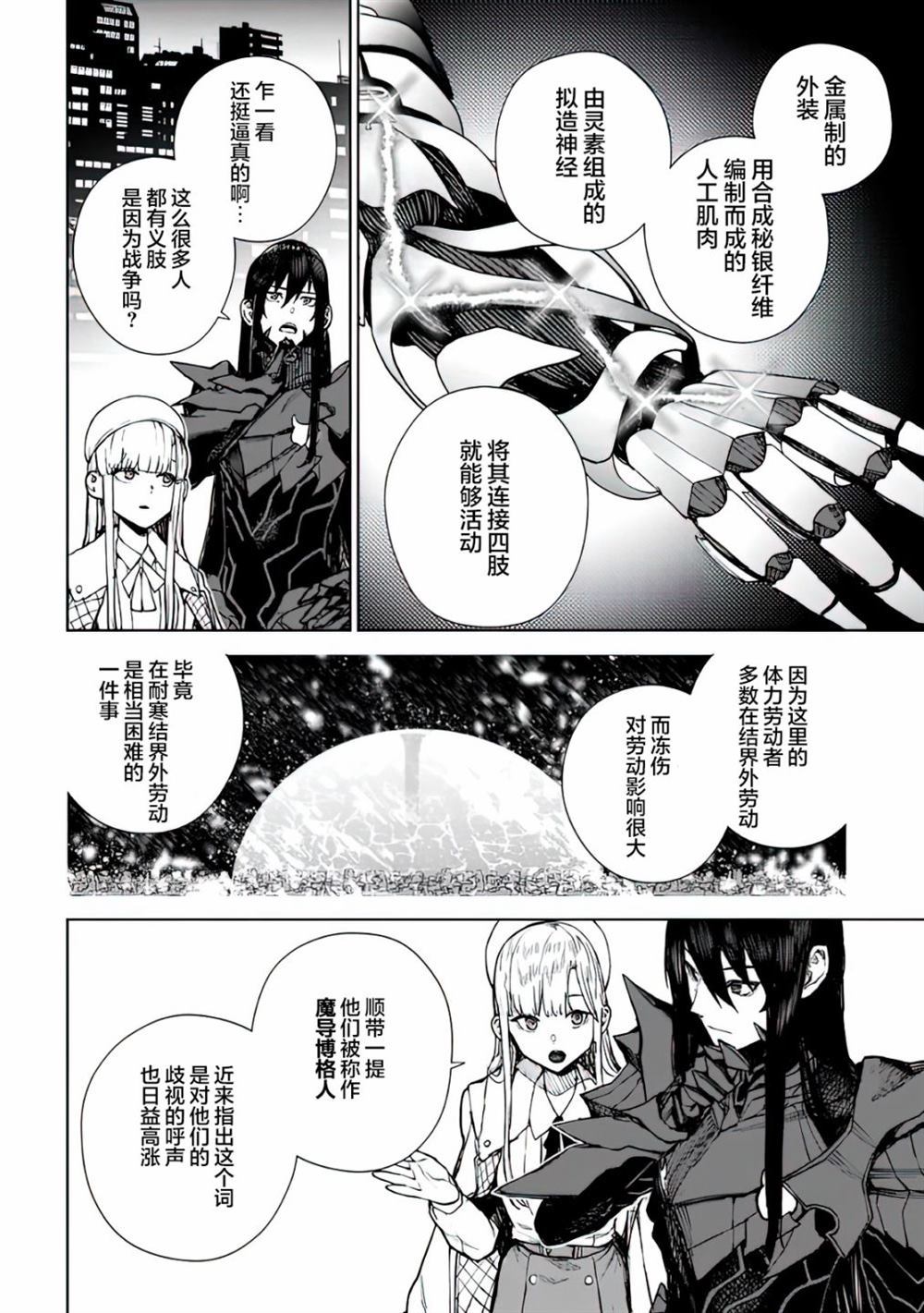 《魔王2099》漫画最新章节第1话免费下拉式在线观看章节第【22】张图片