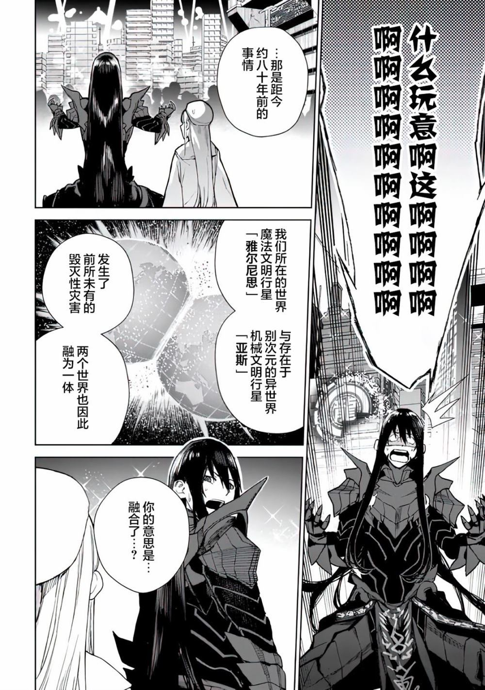 《魔王2099》漫画最新章节第1话免费下拉式在线观看章节第【18】张图片