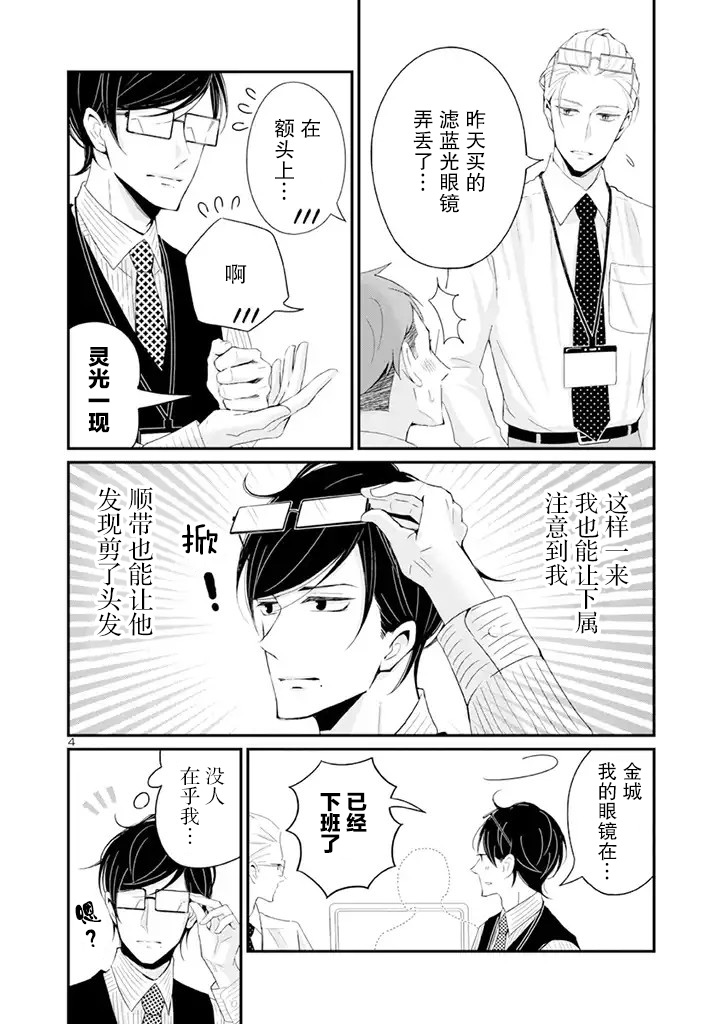 《我的新上司是天然呆》漫画最新章节第12话免费下拉式在线观看章节第【4】张图片