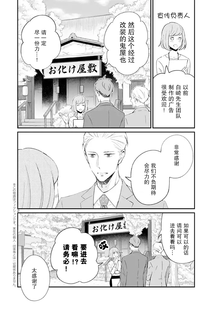 《我的新上司是天然呆》漫画最新章节第8话免费下拉式在线观看章节第【2】张图片