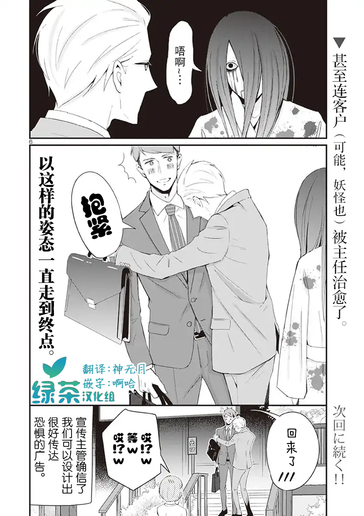 《我的新上司是天然呆》漫画最新章节第8话免费下拉式在线观看章节第【6】张图片