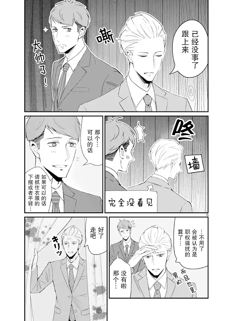 《我的新上司是天然呆》漫画最新章节第8话免费下拉式在线观看章节第【5】张图片