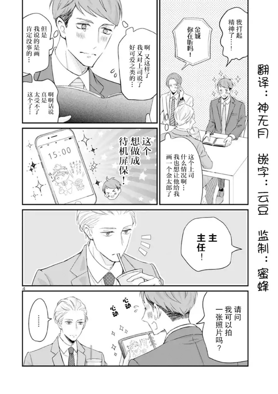 《我的新上司是天然呆》漫画最新章节第4话免费下拉式在线观看章节第【4】张图片