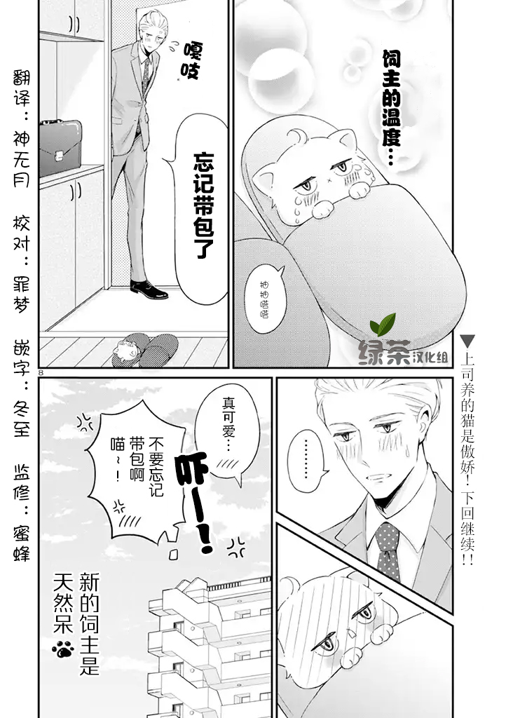 《我的新上司是天然呆》漫画最新章节第5话免费下拉式在线观看章节第【8】张图片