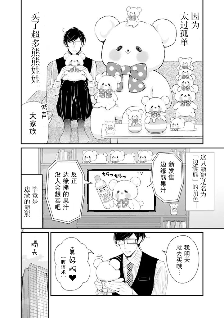 《我的新上司是天然呆》漫画最新章节第12话免费下拉式在线观看章节第【2】张图片