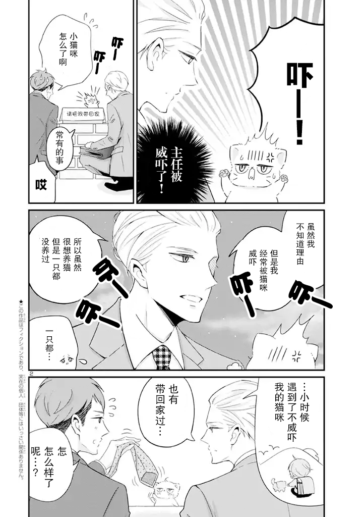 《我的新上司是天然呆》漫画最新章节第5话免费下拉式在线观看章节第【2】张图片