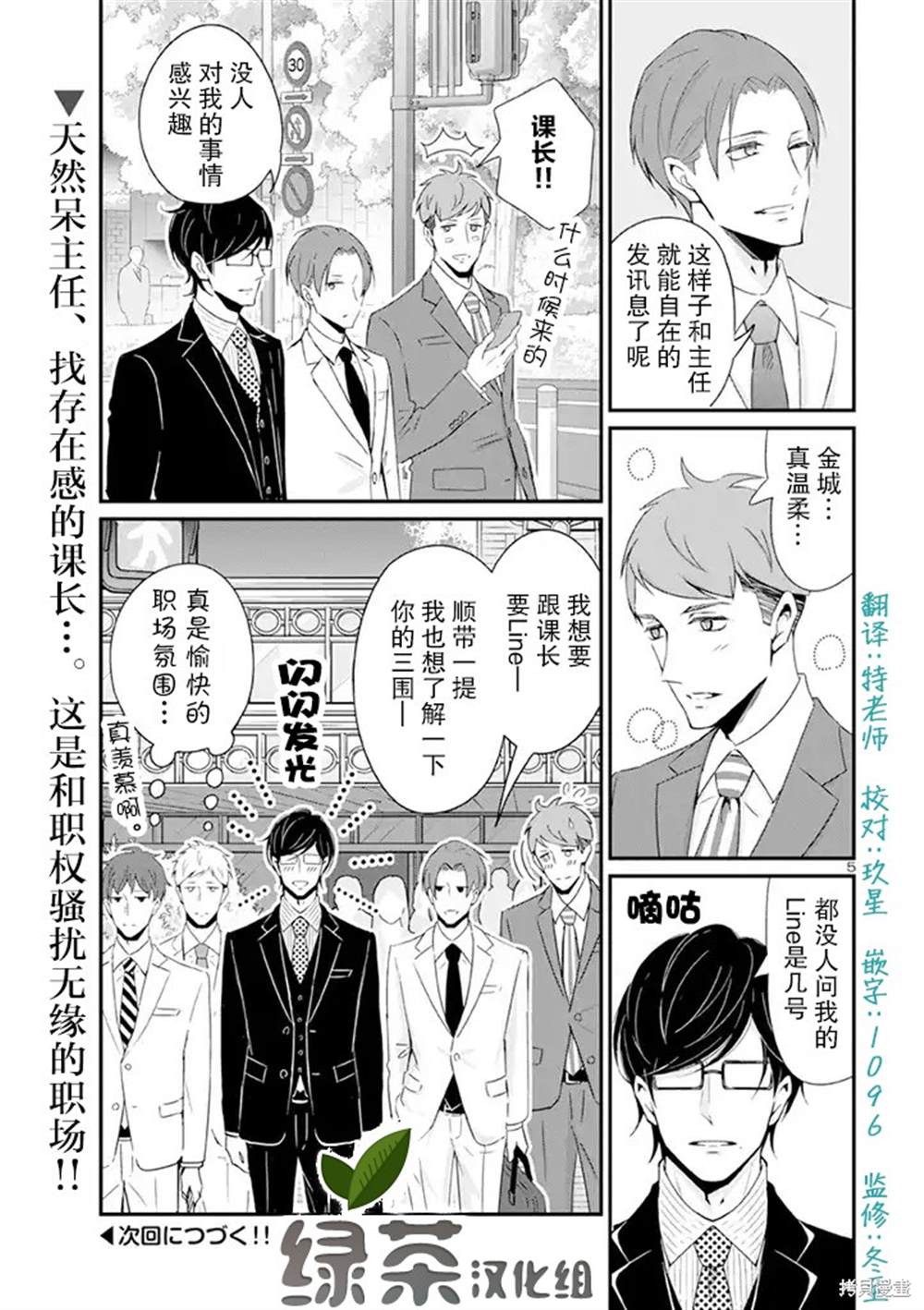 《我的新上司是天然呆》漫画最新章节第9话免费下拉式在线观看章节第【5】张图片