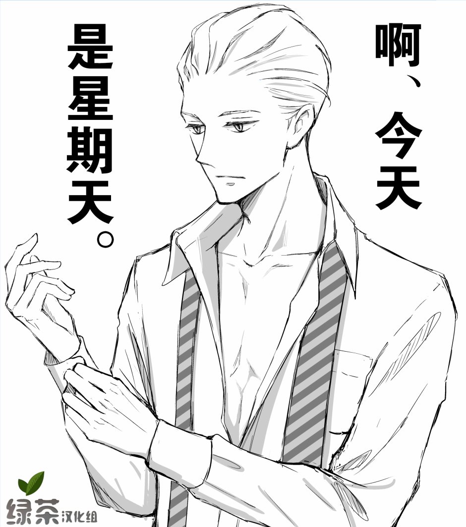 《我的新上司是天然呆》漫画最新章节_番外篇03免费下拉式在线观看章节第【1】张图片