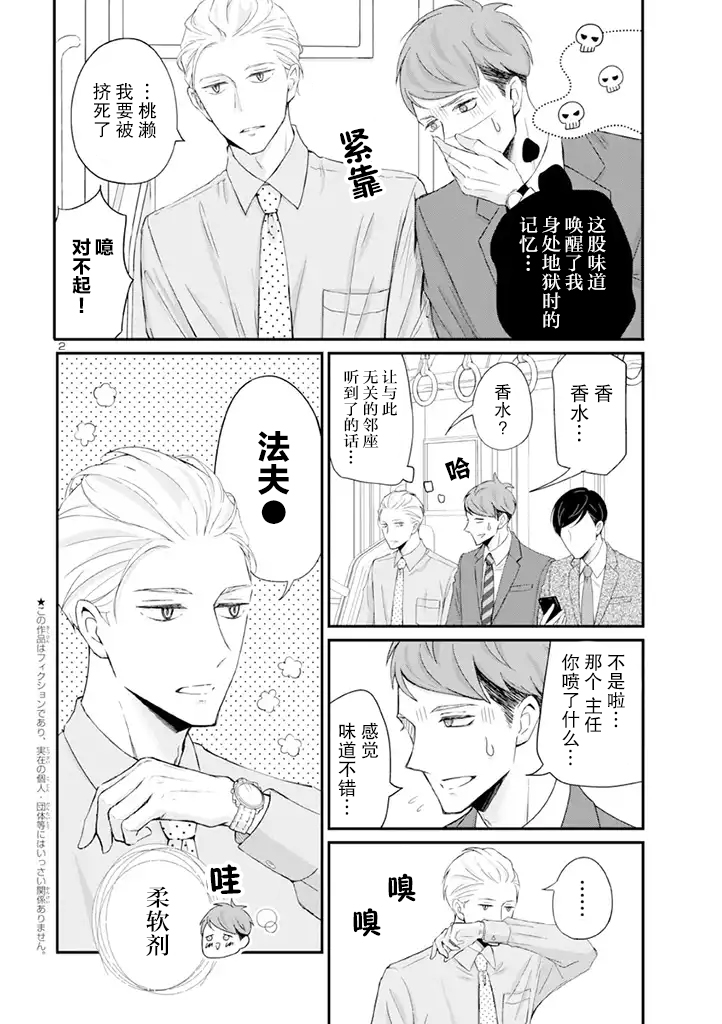 《我的新上司是天然呆》漫画最新章节第3话免费下拉式在线观看章节第【2】张图片