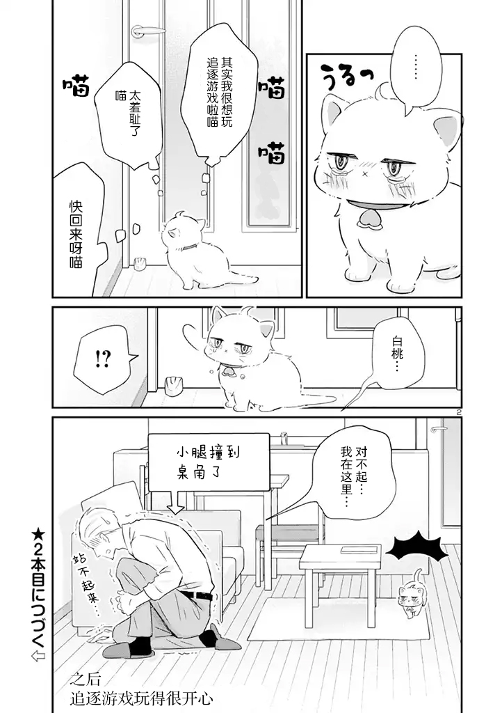 《我的新上司是天然呆》漫画最新章节_番外篇01免费下拉式在线观看章节第【2】张图片